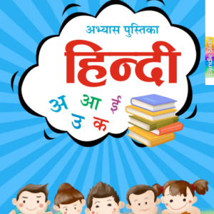 हिंदी मास्टर: भाषा में निपुणता की अंतिम कुंजी